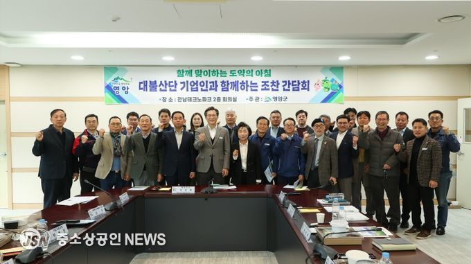 영암군 대불산단 기업인과 함께하는 조찬 간담회