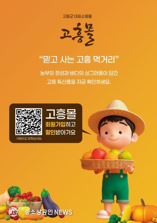 고흥몰, 유자축제·서울카페쇼