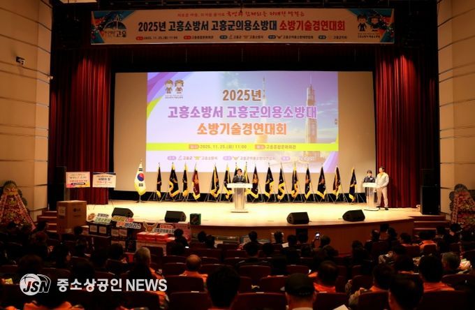 고흥군의용소방대연합회, 2025년 의용소방대 기술경연대회