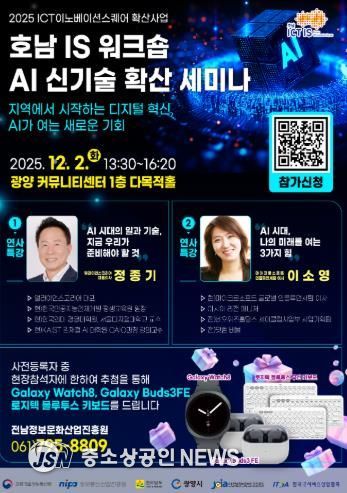 광양시, ‘인공지능 신기술 확산 세미나’ 개최