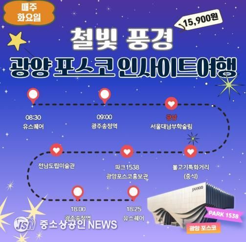 광양시, 남도한바퀴 겨울테마 ‘광양 포스코 인사이트 여행’ 운영