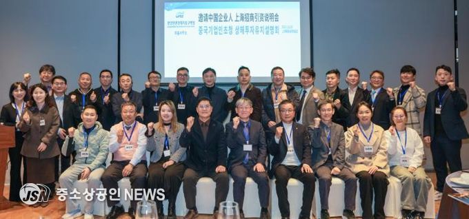 광양만권경제자유구역청 하동사무소는 11월 25일(화) 상하이에서 현지 기업·기관 관계자 30여 명이 참석한 가운데 ‘하동지구 투자유치 설명회’를 개최했다. 참석자들이 기념 촬영을 하고 있다.