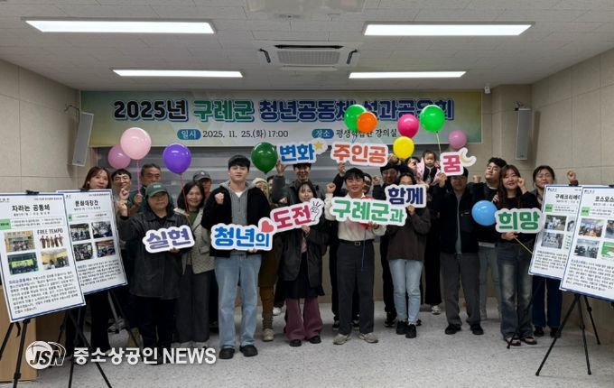 구례군, 청년공동체 성과공유회