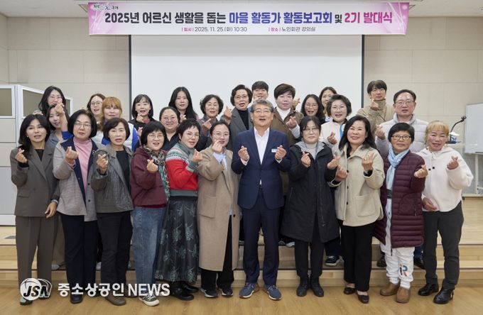구례군, 2025년 어르신 생활을 돕는 마을활동가 활동보고회 및 2기 발대식 개최