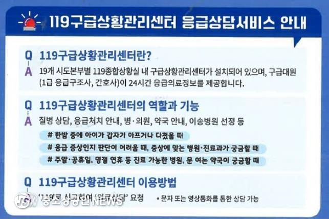 119구급상황관리센터 응급상담서비스 안내