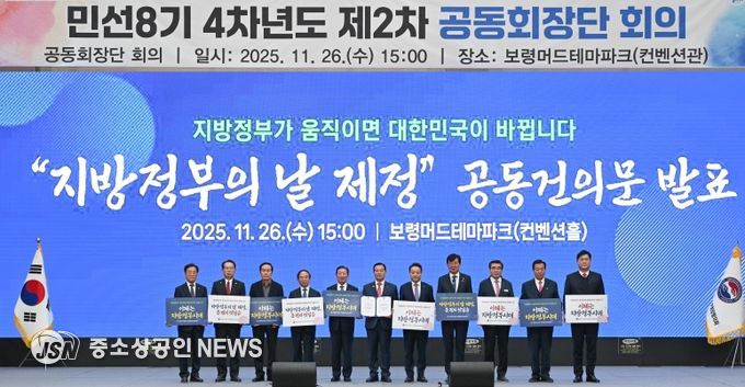 민선8기 4차년도 제2차 공동회장단회의 개최