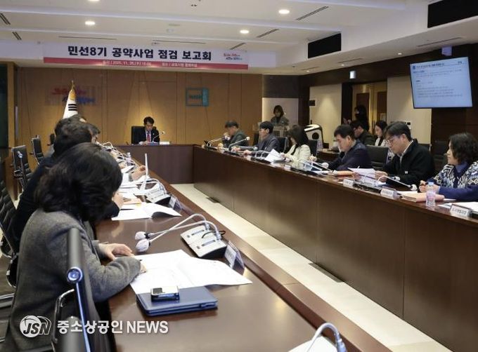 공약사업점검보고회