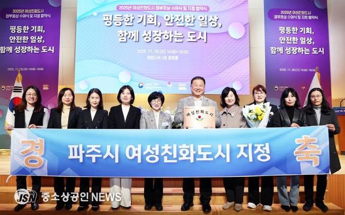 파주시, 여성친화도시 재지정으로 성평등가족부와 협약