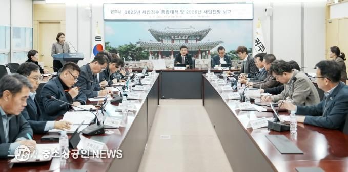 광주시, ‘2025년 세입 징수 종합대책 및 2026년 세입 전망 보고회’ 개최