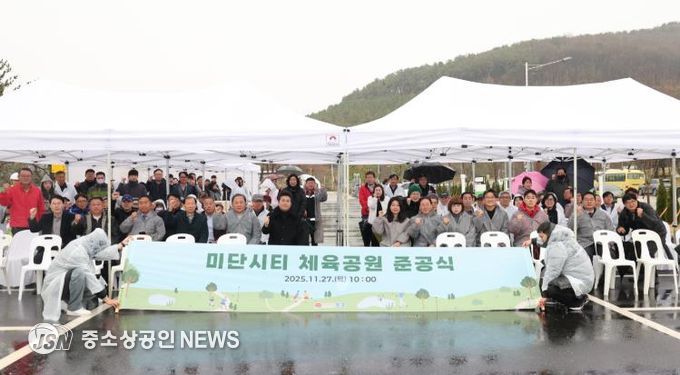 인천 중구 ‘미단시티 체육공원’ 개장