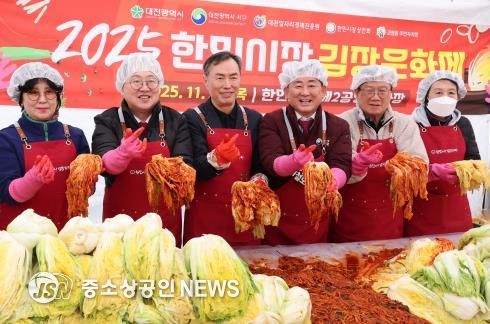 대전시 2025 한민전통시장 김장문화제 개최