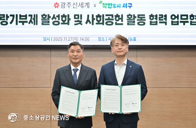 서구, ㈜광주신세계 손잡고 고향사랑기부 붐업