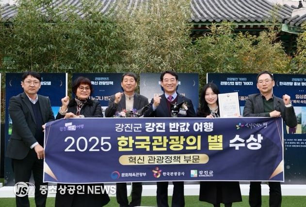강진군이 2025년 ‘한국관광의 별’을 수상했다.
