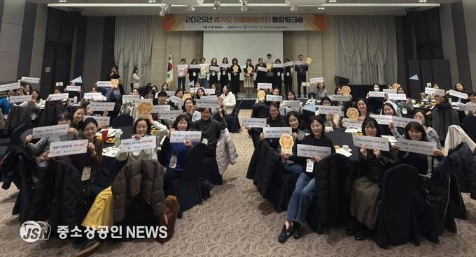 경기도 아동돌봄센터 통합 워크숍