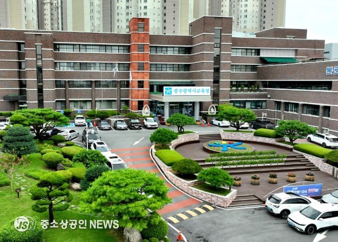 광주광역시교육청