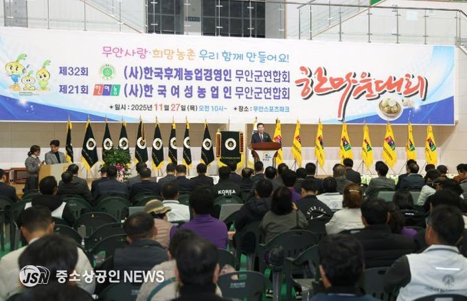 27일 열린 한농연·한여농 무안군연합회 한마음대회