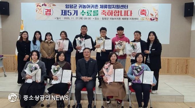 27일, 함평귀농어귀촌 체류형 지원센터, 제5기 수료식 사진