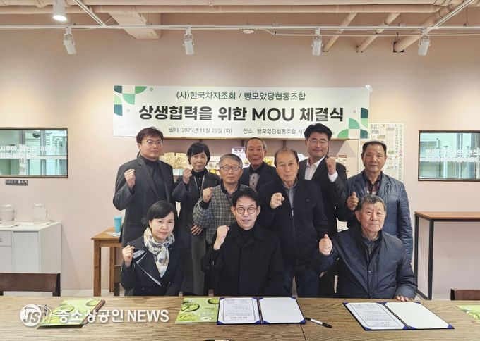 보성군 한국차자조회–대전시 빵모았당협동조합 MOU 체결_보성군 한국차자조회–대전시 빵모았당협동조합이 MOU를 체결했다