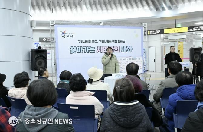 구리시,‘찾아가는 시민과의 대화’ 성공리 완료