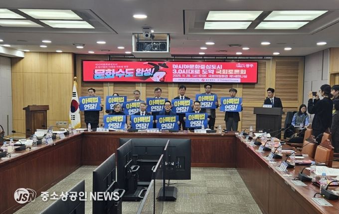 아시아문화중심도시 조성사업 국회토론회