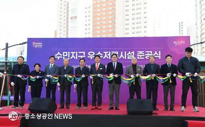 부산 동래구, 부산 최대 규모 ‘우수저류시설’ 준공식 개최