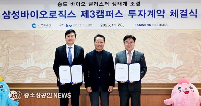 유정복 인천광역시장이 28일 시청 접견실에서 열린 '삼성바이오로직스 제3캠퍼스 투자계약 체결식'에서 기념촬영을 하고 있다. (왼쪽부터 존림 삼성바이오로직스 대표이사, 유정복 인천시장, 윤원석 인천경제자유구역청장)