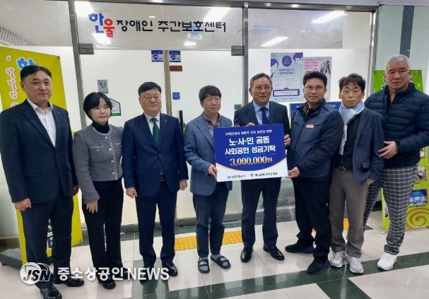 노사민 공동 성금 기탁 행사