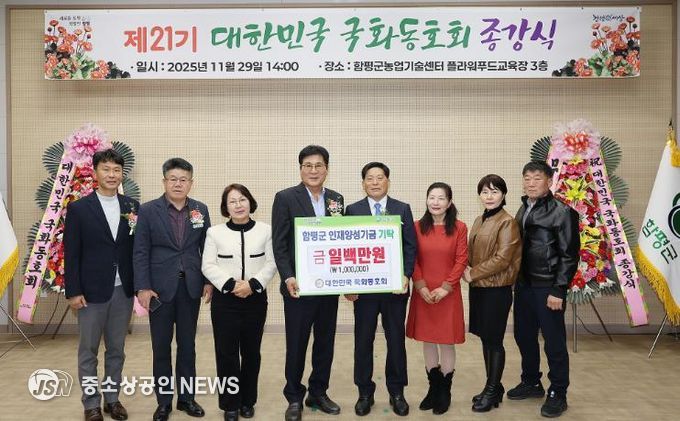 왼쪽부터 2번째 문정모 함평군농업기술센터 소장4번째 이상익 함평군수, 5번째, 김행민 대한민국 국화동회장