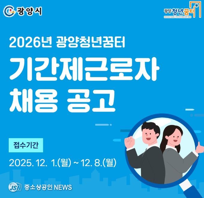 광양청년꿈터 기간제근로자 4명 모집