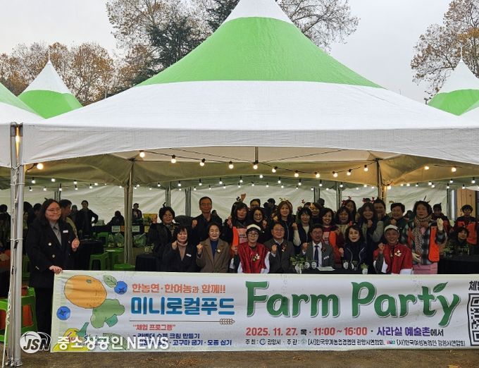 광양시, ‘자연이 보내온 우리 먹거리’ 주제로 팜파티