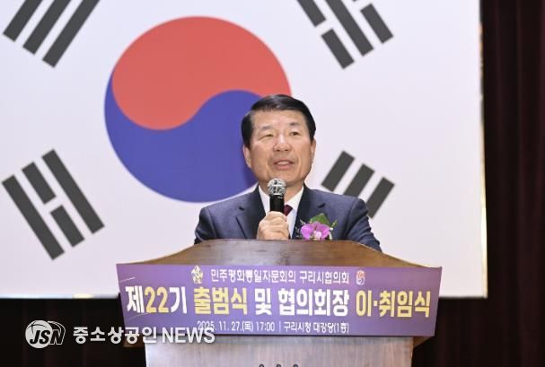 민주평통 구리시 협의회, 제22기 출범식 및 3분기 정기 회의 개최