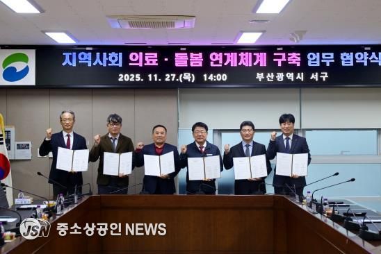 부산 서구, ‘지역사회 의료 · 돌봄 연계체계 구축’ 업무협약 체결