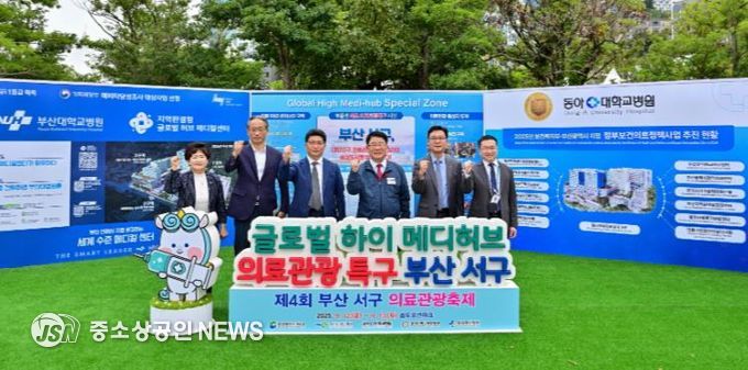 부산 서구 의료관광특구, 2030년까지 5년 연장