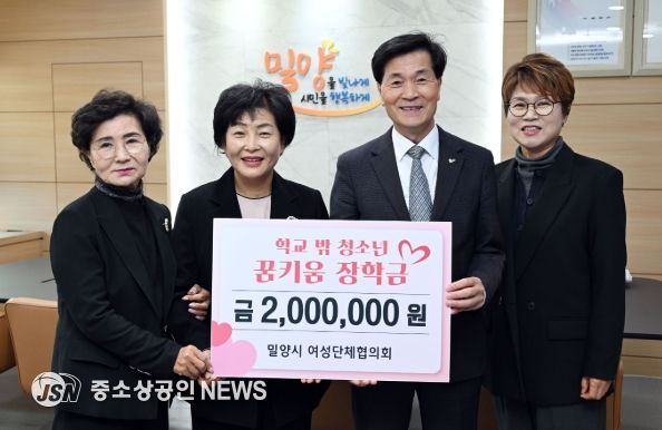 밀양시여성단체협의회가 1일 밀양시청을 방문해 꿈키움 장학금 200만 원을 전달하고 있다.