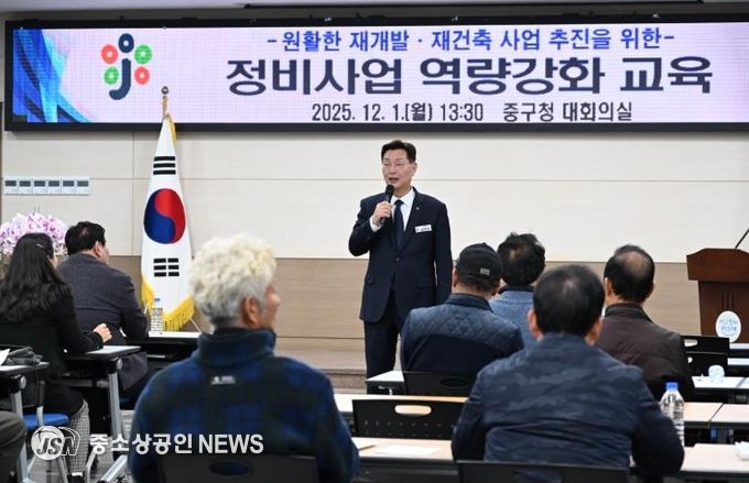 대전 중구, 정비사업 관계자 ‘전문성UP’ 역량강화 교육 성료