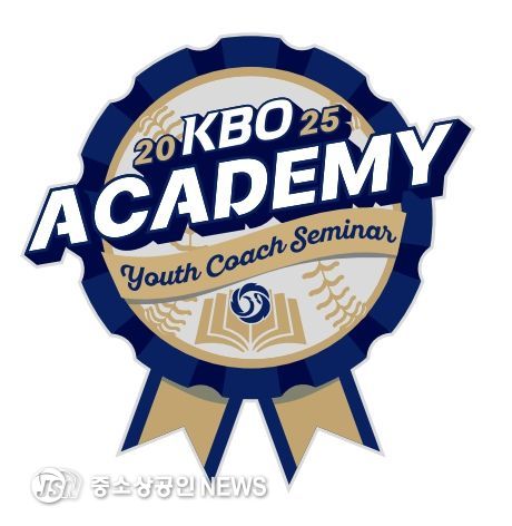 2025년 KBO Academy (유소년 지도자 역량강화 세미나) 엠블럼
