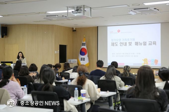 건보공단 광주전라제주지역본부, 장기요양 가족휴가제 제도 안내 및 매뉴얼 교육 실시