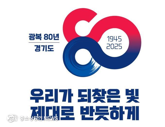 광복80주년 기념 BI