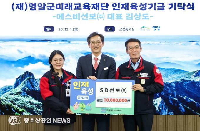 영암군인재육성기금 기탁_김상도 SB선보 대표