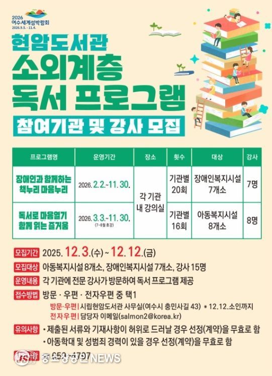 현암도서관 소외계층 독서 프로그램 참여 기관 모집 포스터