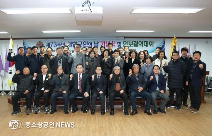 재향군인의 날 기념식 개최 모습