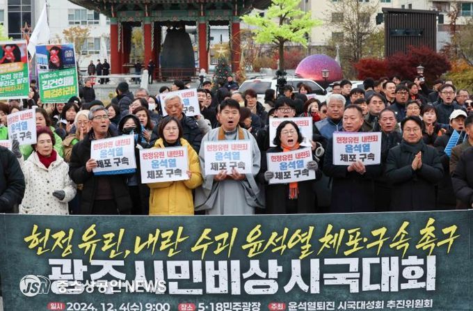 241204 광주시민비상시국대회7_