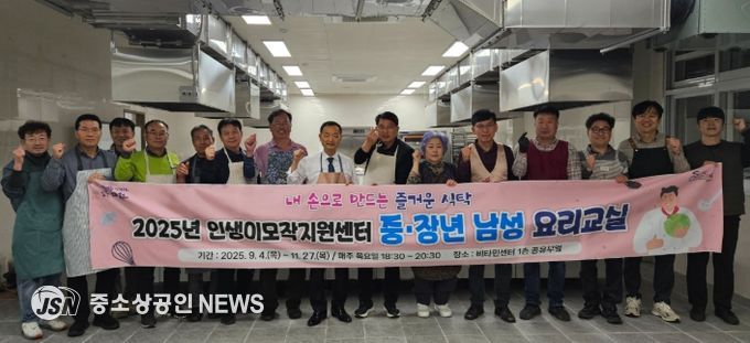 중·장년 남성 요리 교실