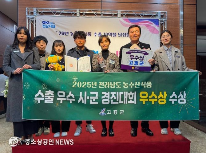 전남도 농식품 수출 우수 시군 경진대회 ‘우수상’ 수상