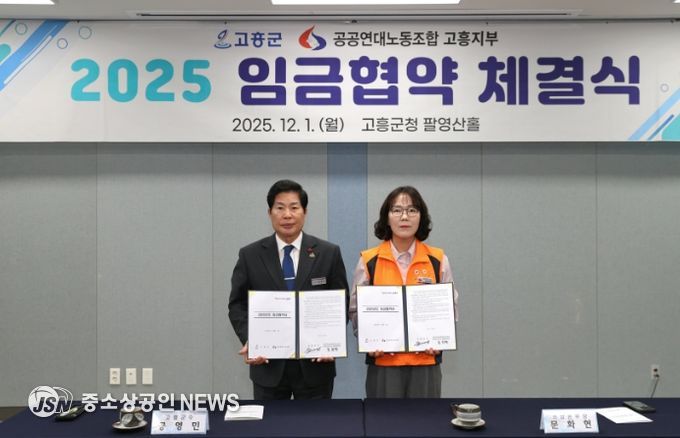 공공연대노동조합 고흥지부와 2025년 임금협약 체결