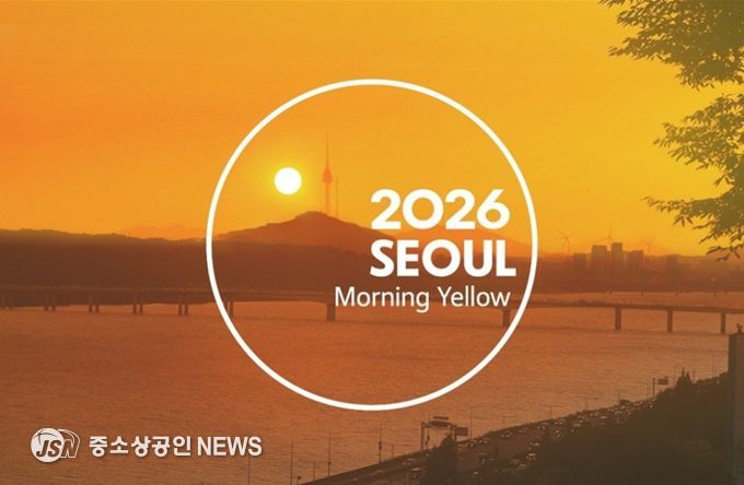 2026 서울색