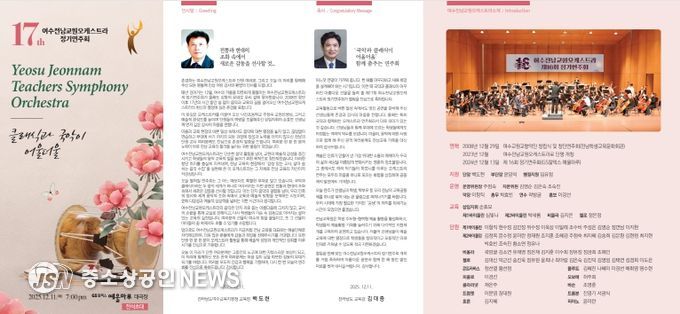 2025. 제17회 여수전남교원오케스트라 정기 연주회 리플릿
