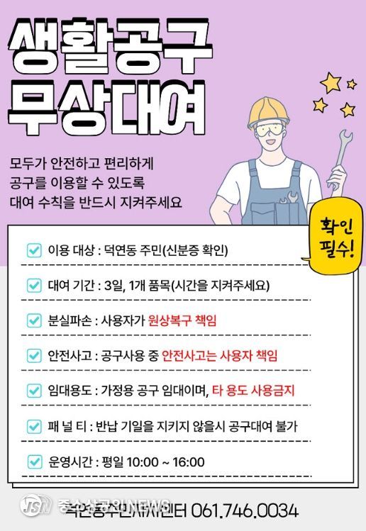 생활공구 무상대여 사업