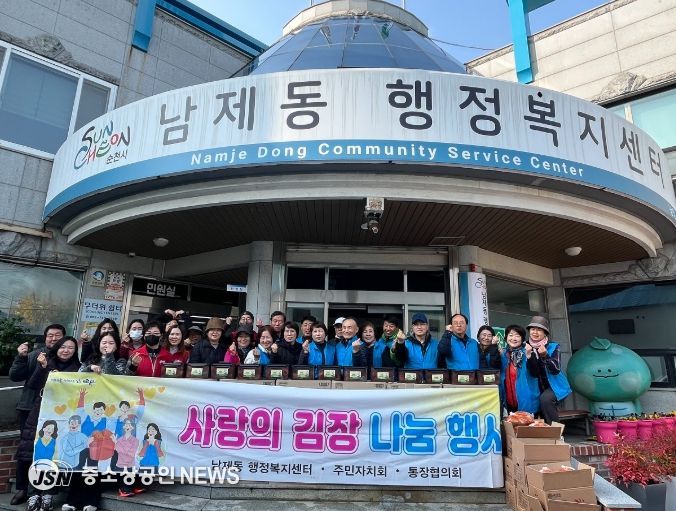 순천시 남제동, 취약계층 위한 ‘사랑의 김장나누기’로 따뜻한 나눔