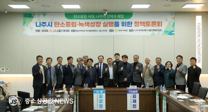 나주시의회, 탄소중립·녹색성장 실행을 위한 정책토론회 성료